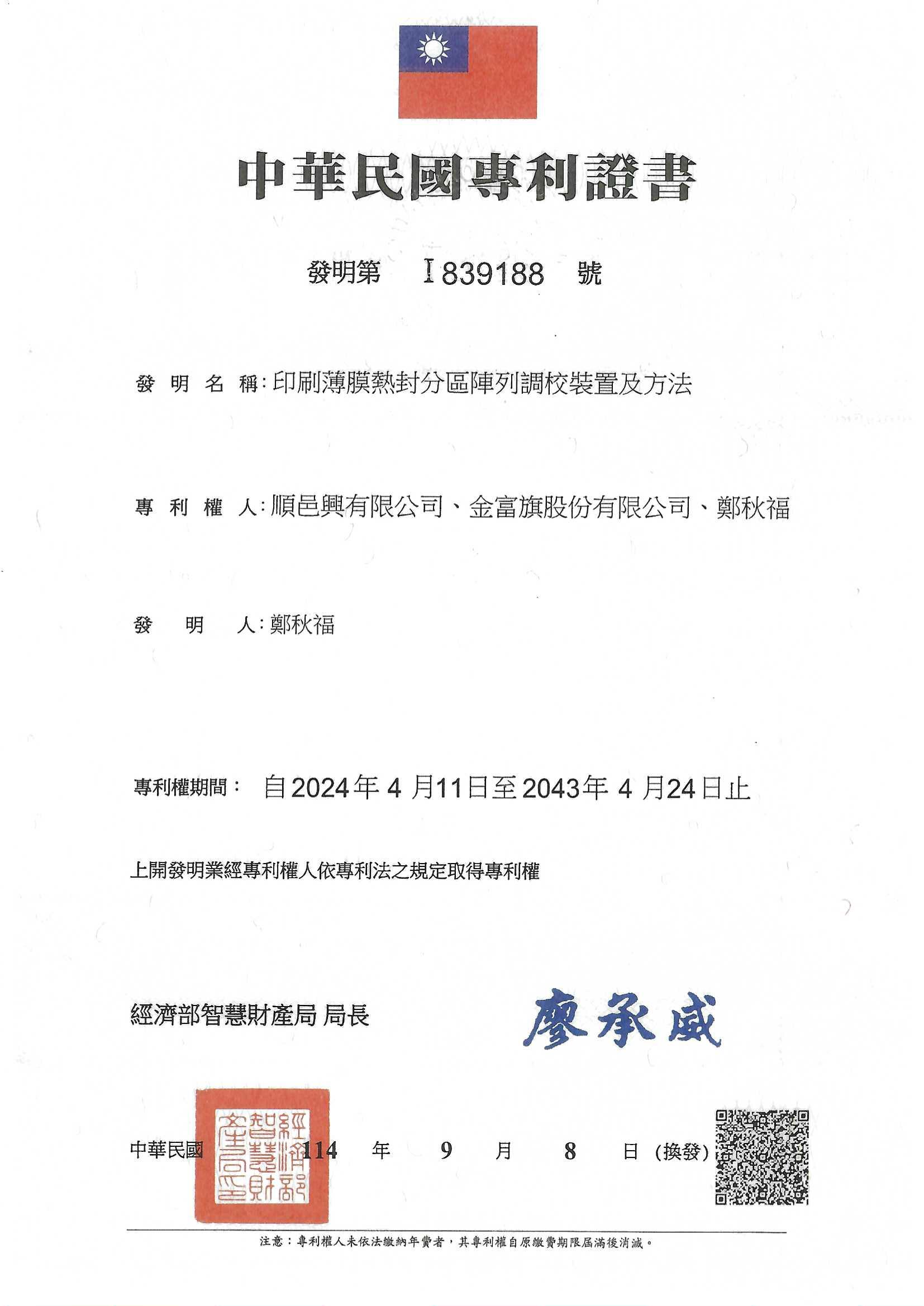 台灣