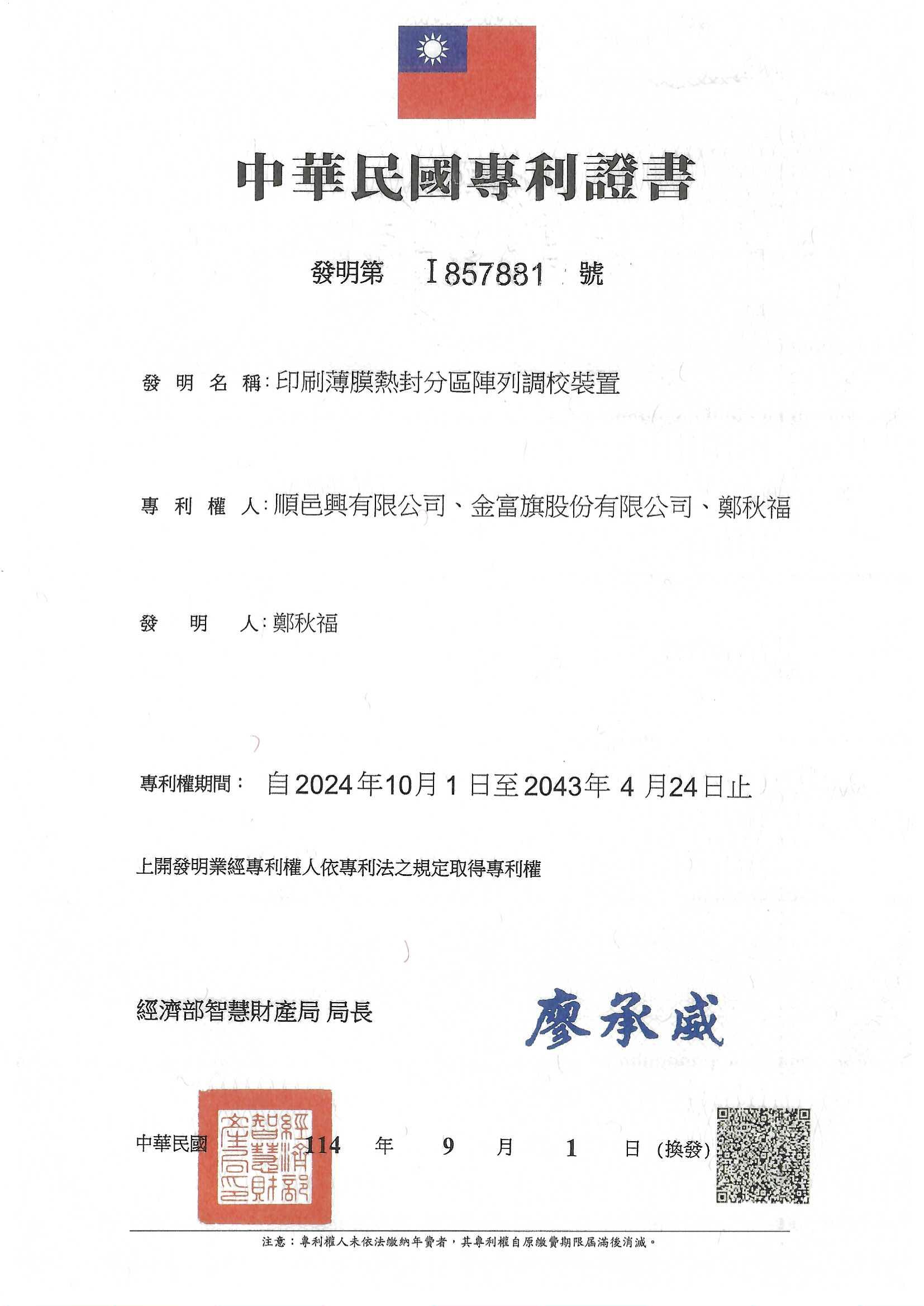 台灣